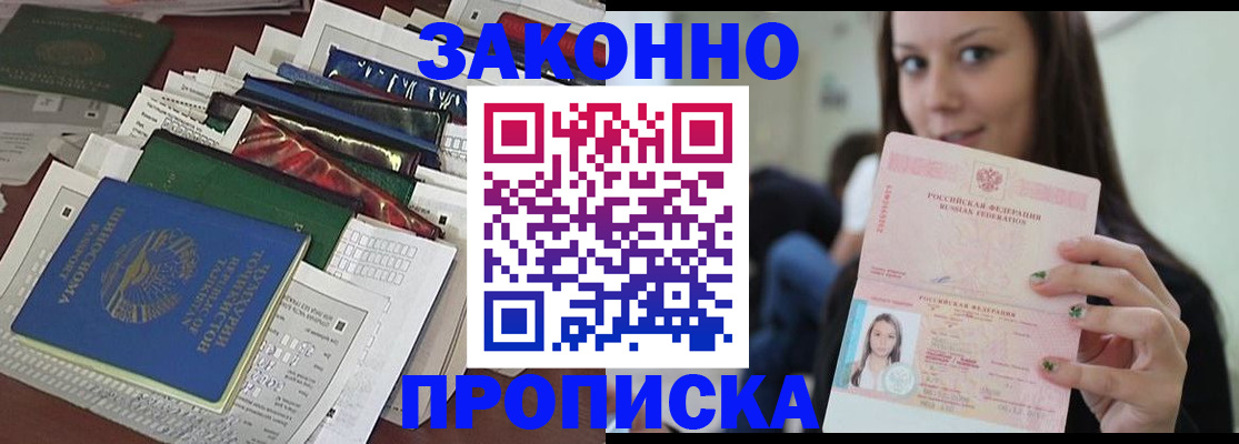 временная регистрация для школы в Моршанске