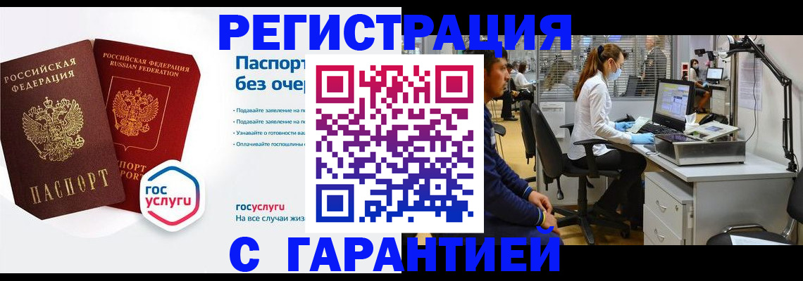 временная регистрация для школы в Моршанске